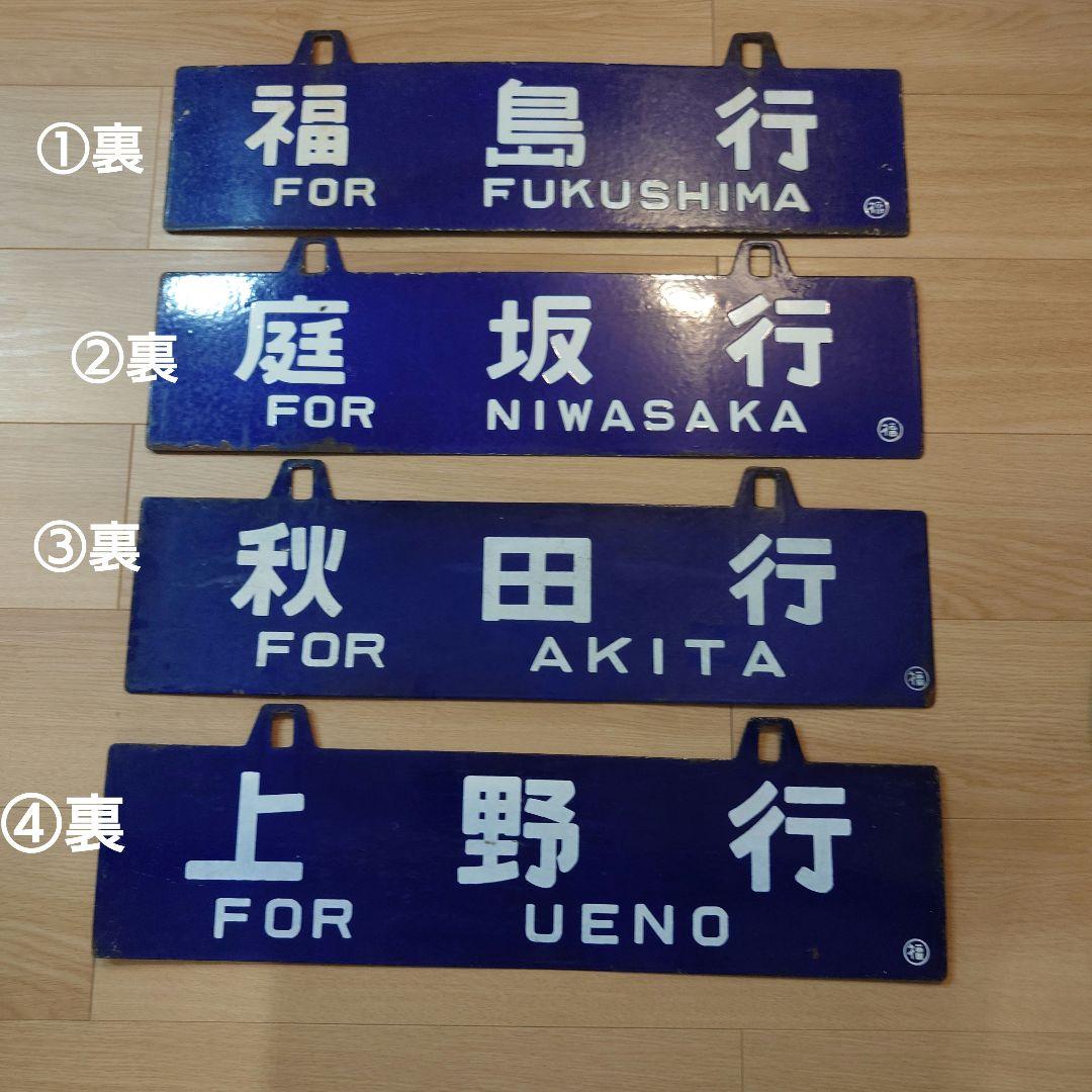 金属製行先板吊下げサボ等