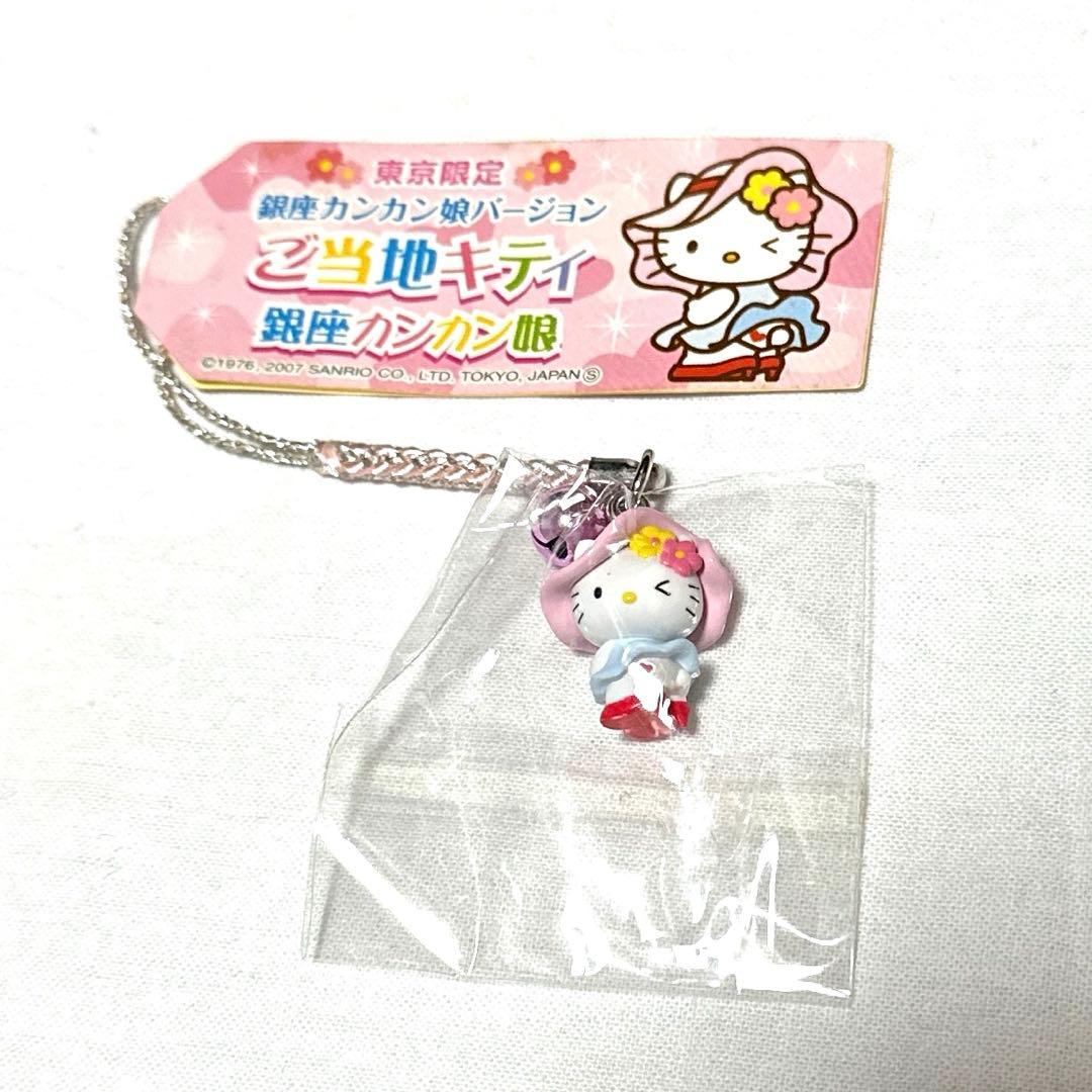 激レア品　サンリオ　ハローキティ　ご当地キティ　銀座カンカン娘　ストラップ　根付