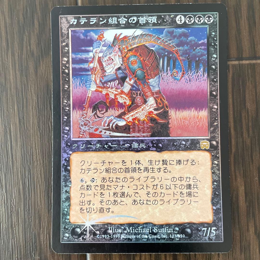 MTG  カテラン組合の首領 foil