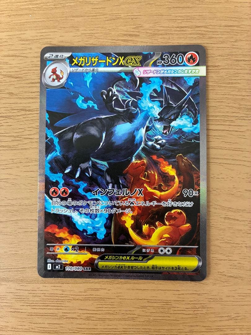 ゆ*ゆ様 メガリザードンXex SAR インフェルノX 美品
