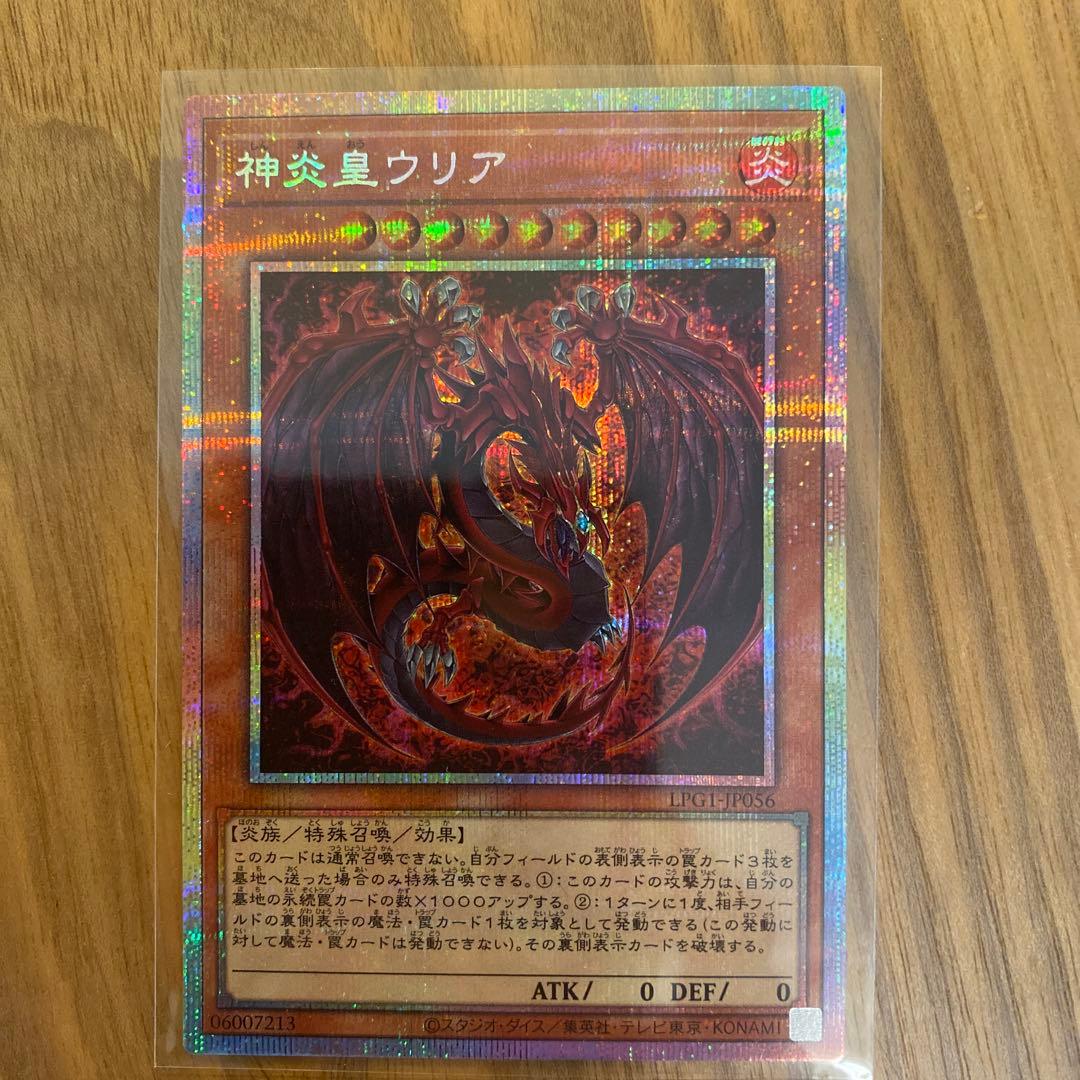 神炎皇ウリア プリシク　おまけ付き