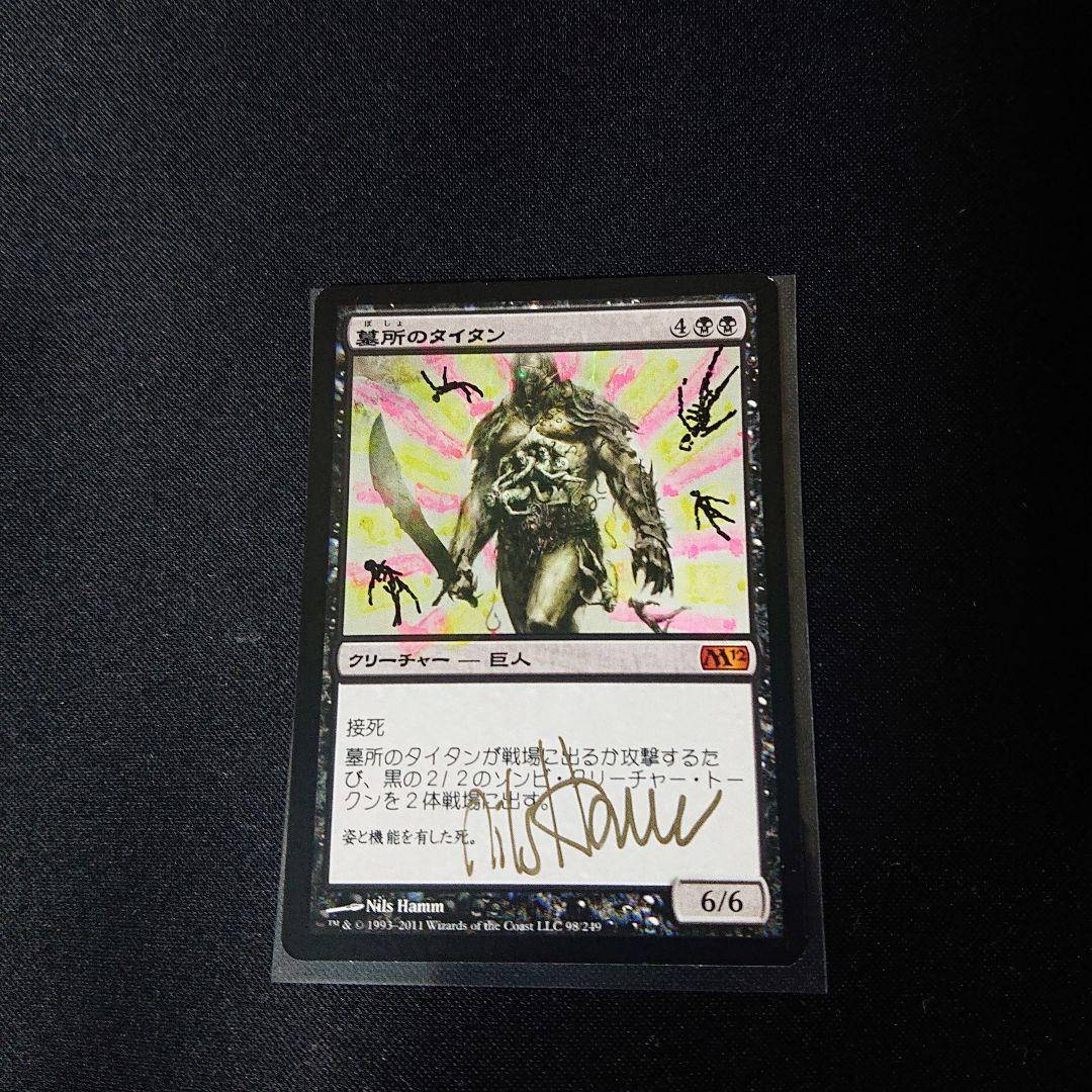 墓所のタイタン サインド？