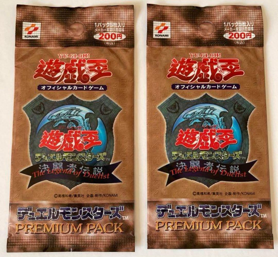 最安値！遊戯王　プレミアムパック　決闘者伝説　1999年版　2パック！セット