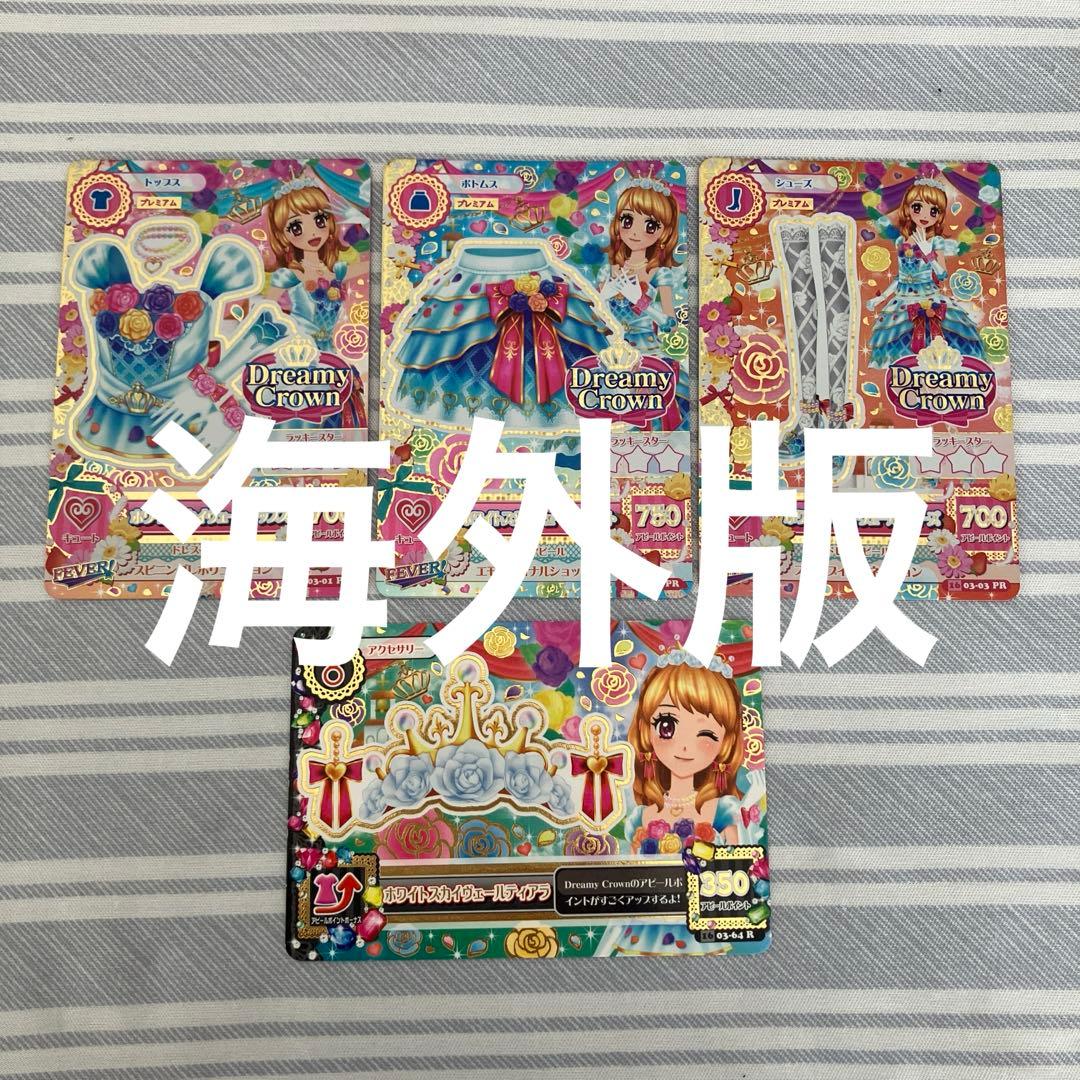 アイカツ！　海外版　ホワイトスカイヴェールコーデ