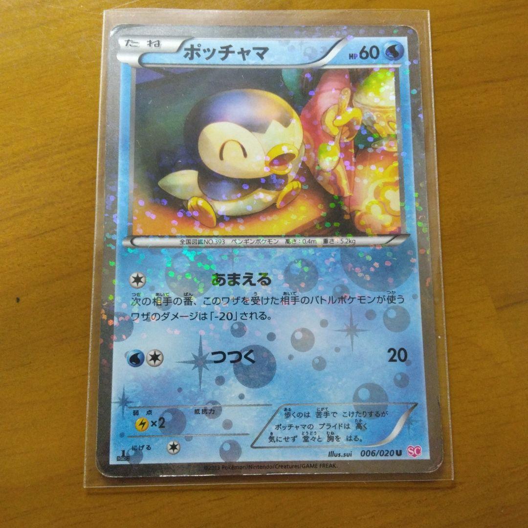 ポケモンカード ポッチャマ & ミロカロスex セット