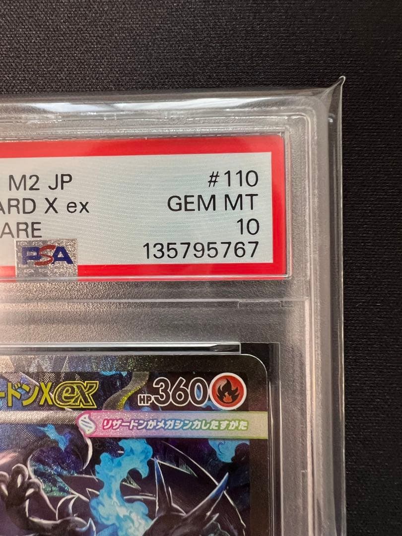ポケモンカードゲーム PSA10メガリザードンX ex SAR