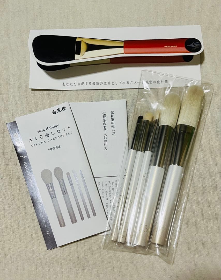 【新品未使用】白鳳堂 さくら隠しセット 2024 ホリデー ブラシのみ 紙袋付き