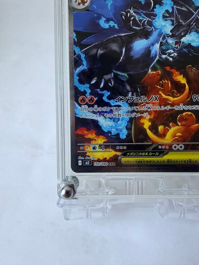 ①メガリザードンXex 110/080 SAR インフェルノX「極美品」