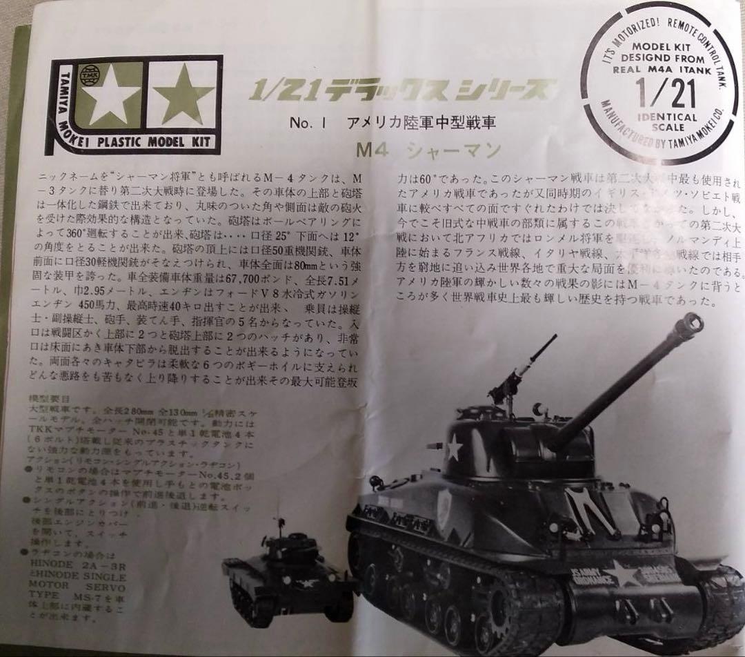 60年前に作成　タミヤ T-34 戦車モデル 1/35 スケール