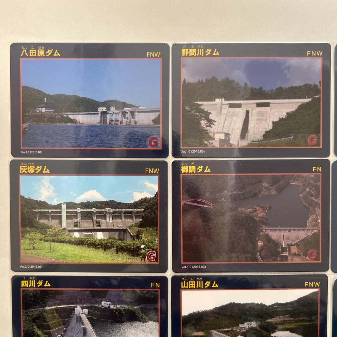 ③【バラ売りOK】ダムカード　広島県セット（ver.1.0 配布終了あり）