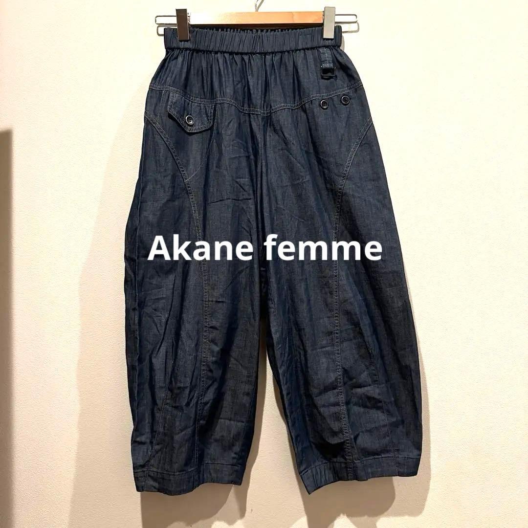 極美品Akane femme アカネ ファム あむう　デニム　バルーンパンツ