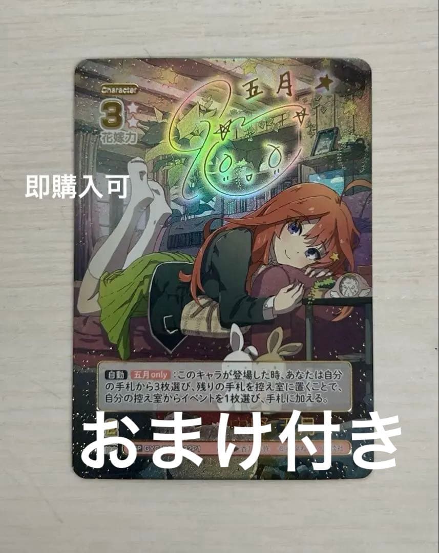 五等分の花嫁 カードゲーム vol.5 進み続ける日常 SSP 中野五月