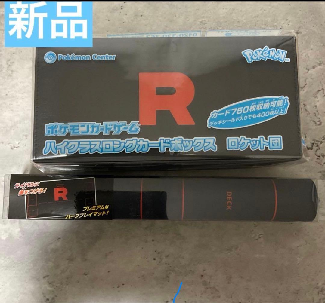 ロケット団 ラバープレイマット ハイクラスロングカードボックス