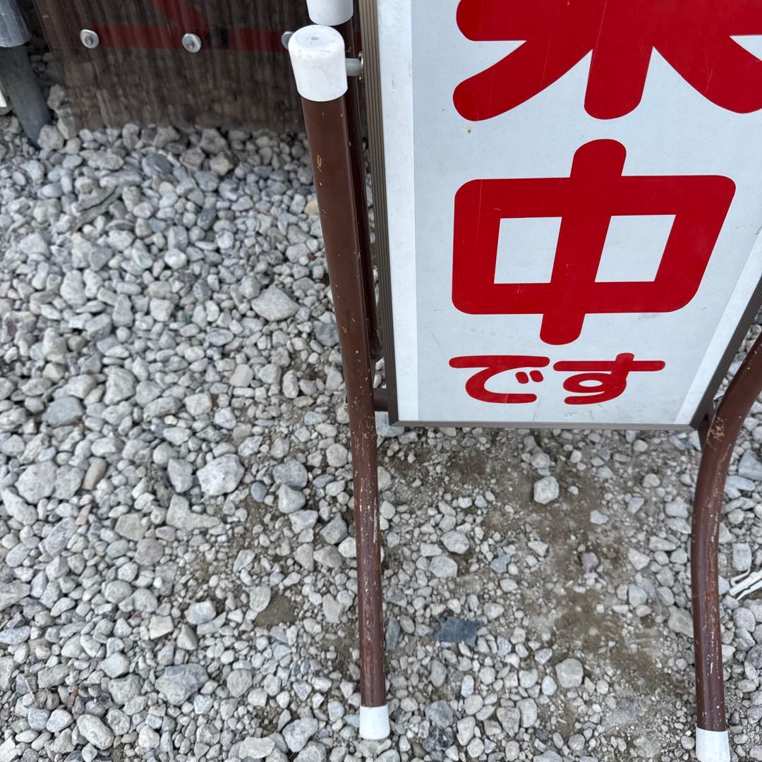 営業中看板 白赤