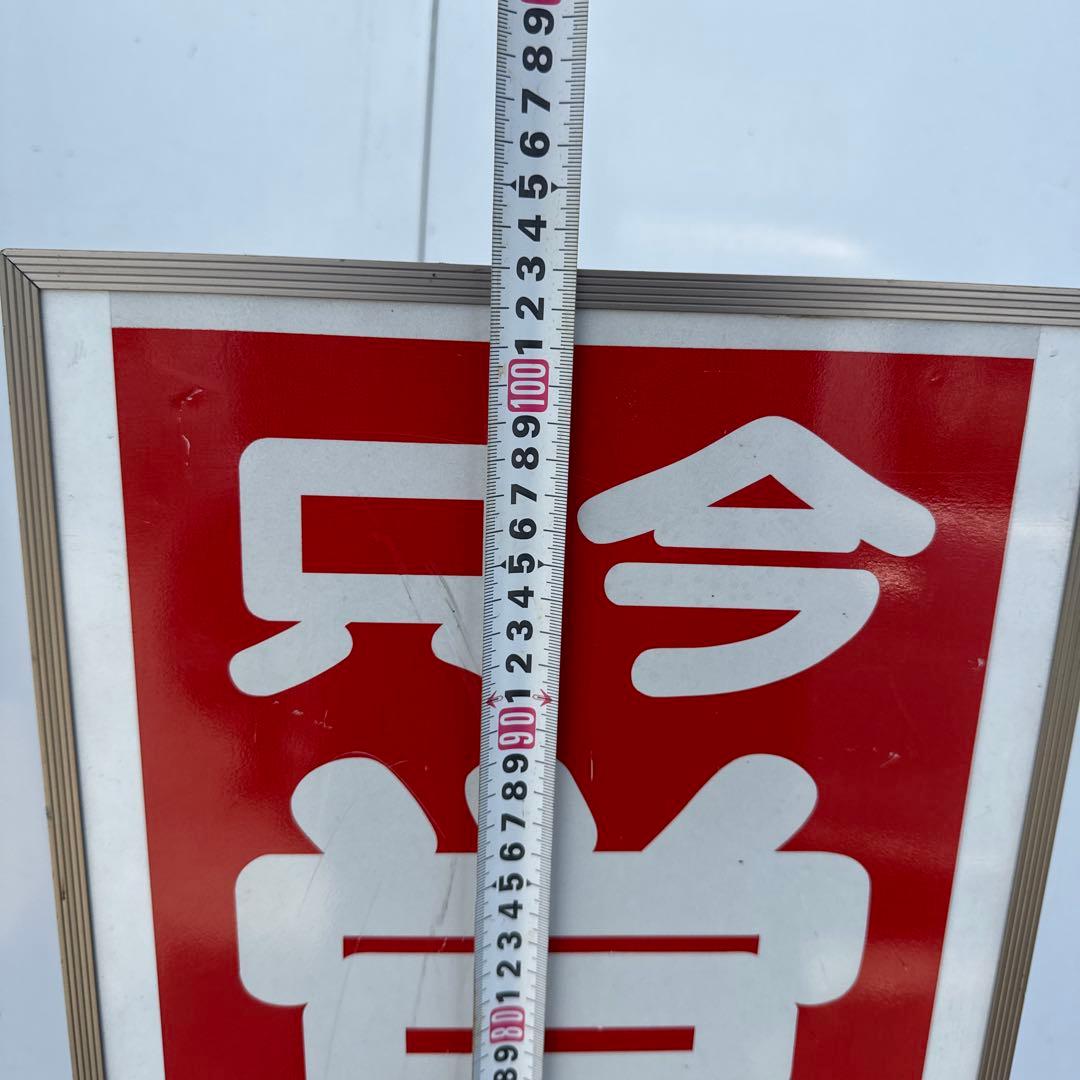 営業中看板 白赤