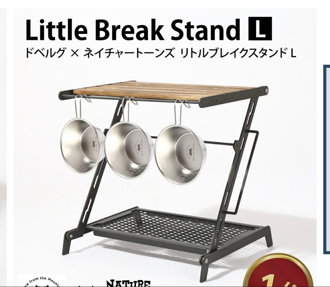 【新品・未使用】ドベルグ ネイチャートーンズ　リトルブレイクスタンド L