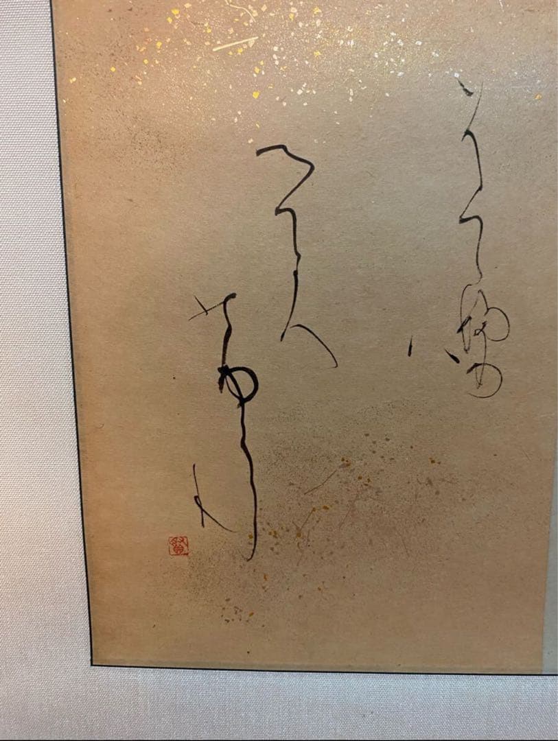 書家　黒田賢一先生書軸