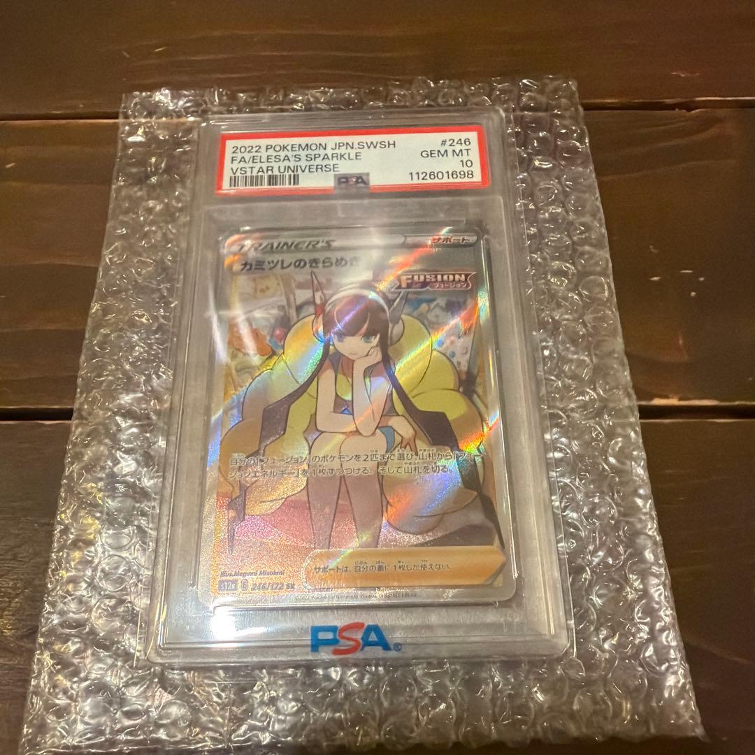 【PSA10】カミツレのきらめき SR