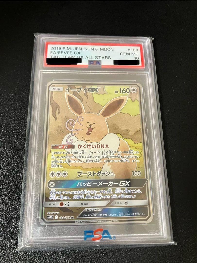 イーブイGX PSA10