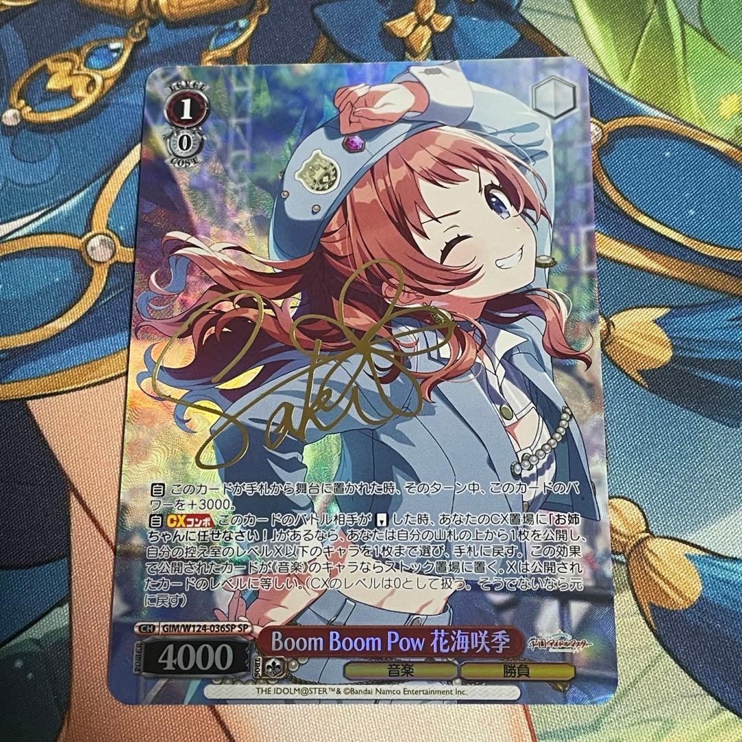 ヴァイス/学マス/SP/サイン/Boom Boom Pow 花海咲季