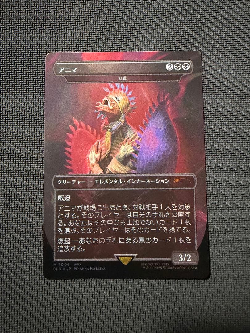 P*t様 MTG 《アニマ/Anima》/《悲嘆/Grief》　ボーダーレスfo