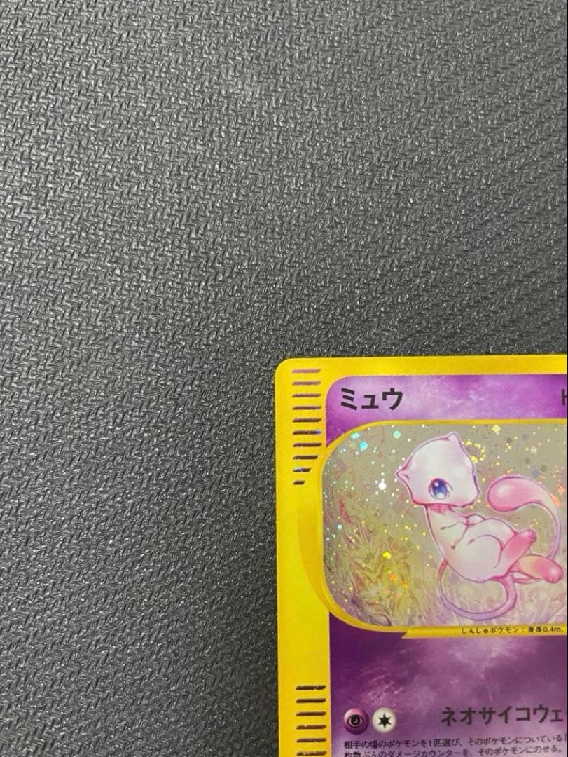 ミュウ ★ ホロ 1ED 119/128 カードe 第1弾
