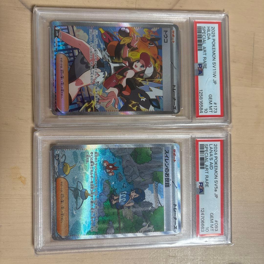 トウコSAR スイレンのお世話SAR PSA10 2枚セット