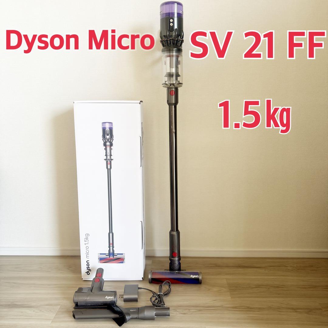 ダイソン Dyson Micro sv21 FF 1.5kg 掃除機サイクロン