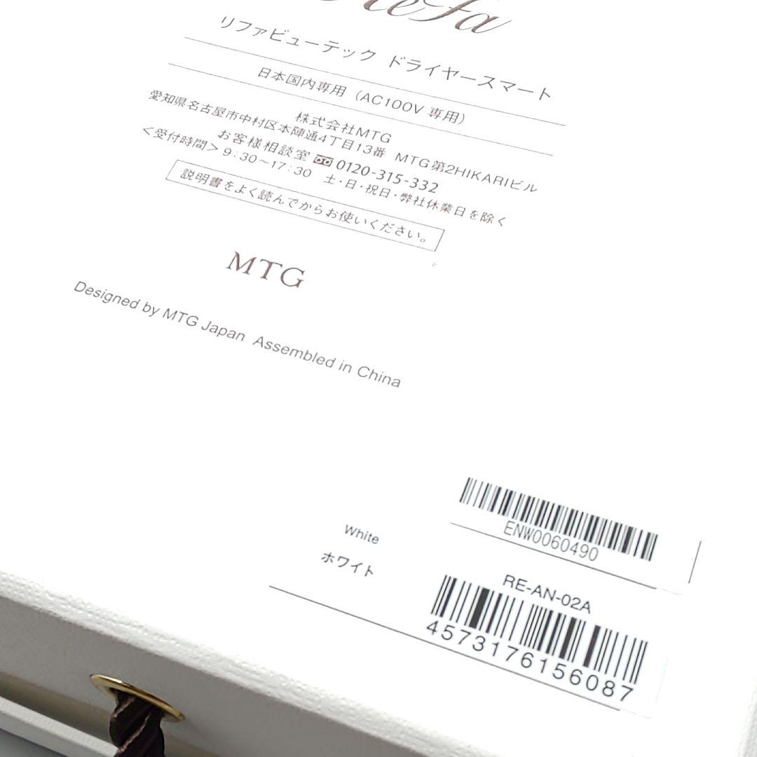 リファ ビューテック スマート ドライヤー《正規品・機能面新品同様》19