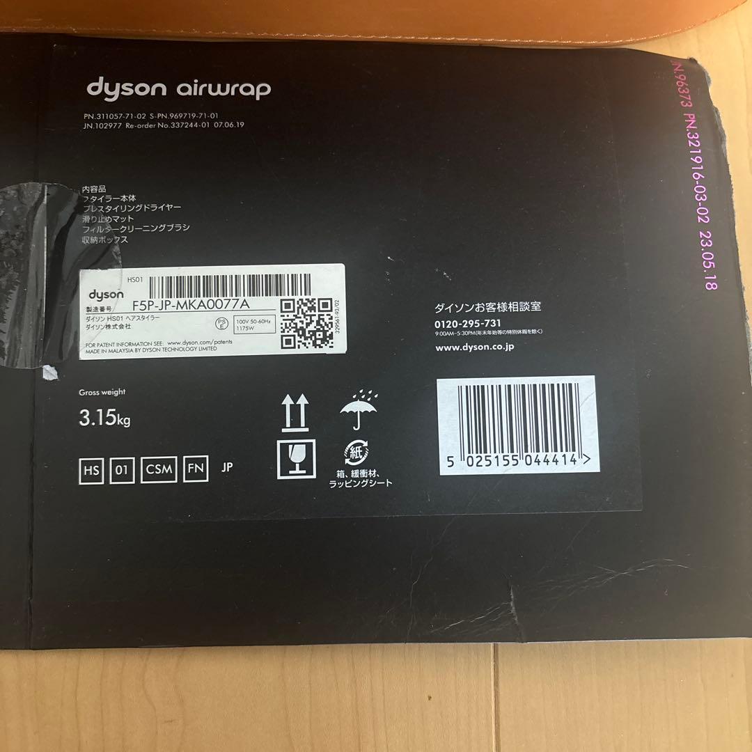 Dyson Airwrap HS01ヘアスタイリングツール