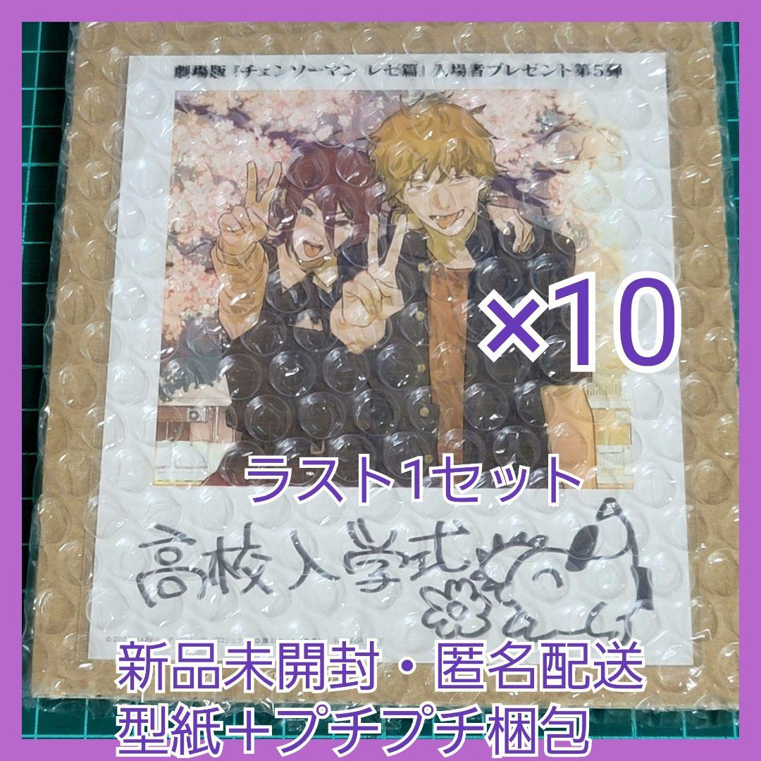 劇場版　チェンソーマン　レゼ篇　入場特典　第5弾　インスタントフォト　×10