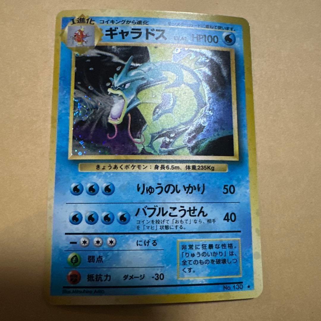 ポケモンカード 旧裏 ギャラドス