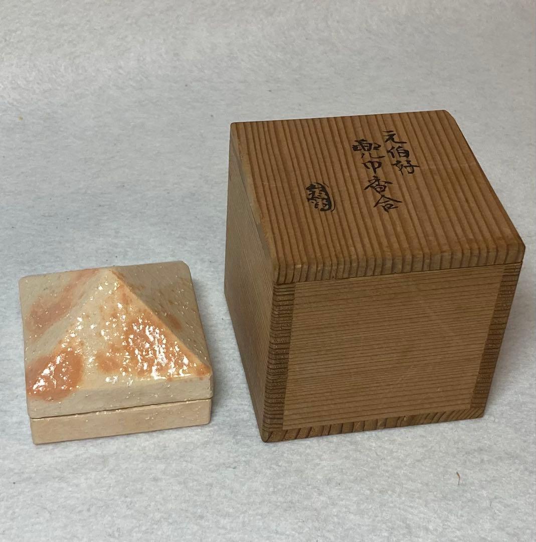 B322h 「元伯好 兜巾香合」八坂焼　共箱　香道具　茶道具