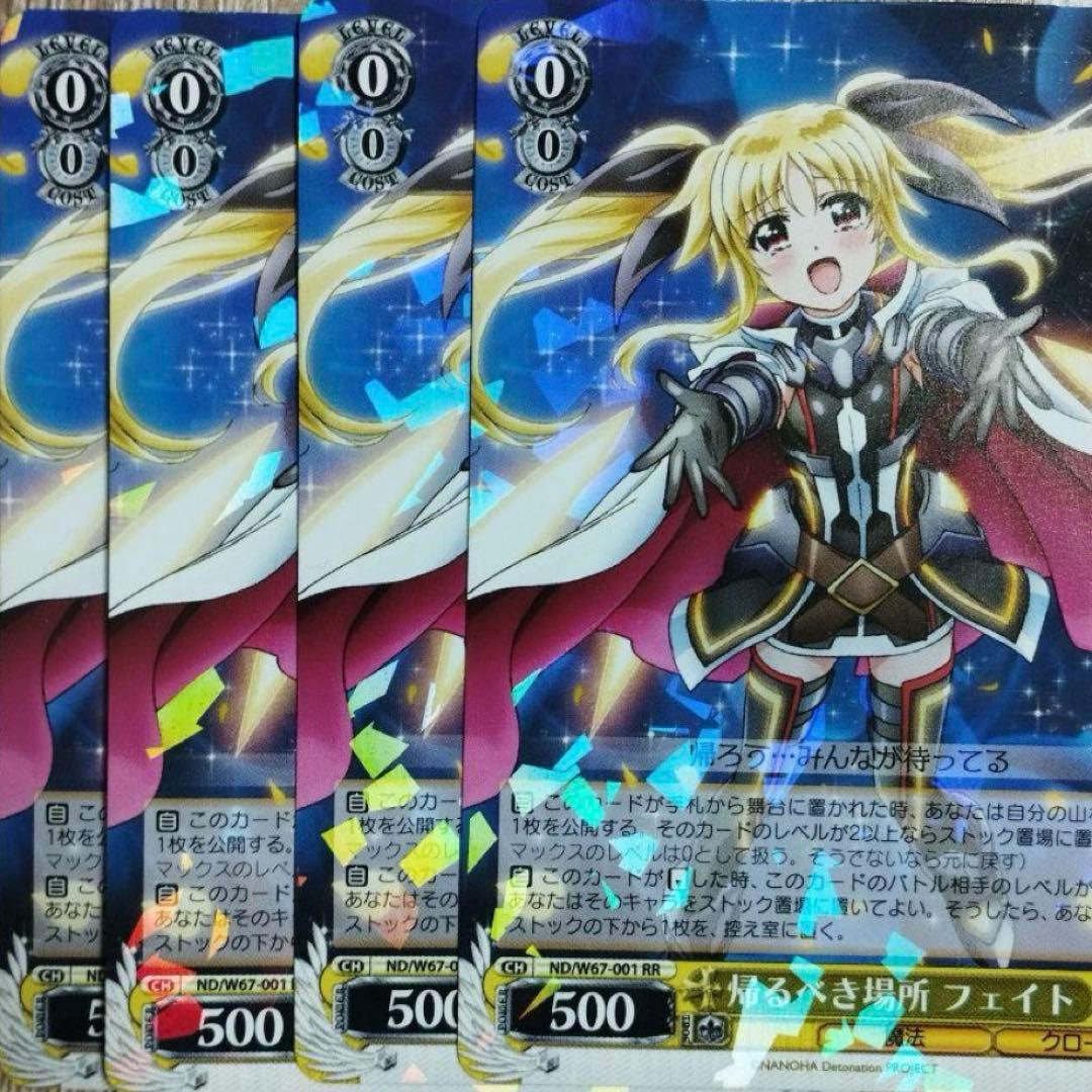 帰るべき場所　フェイト　RR