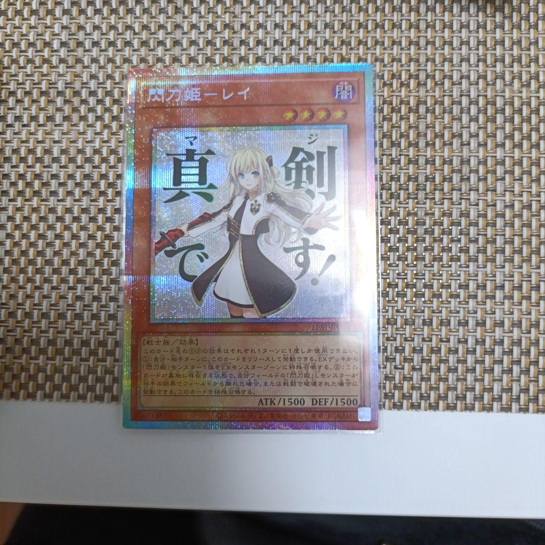 遊戯王　閃刀姫－レイ プリズマ　スタンプ　limited