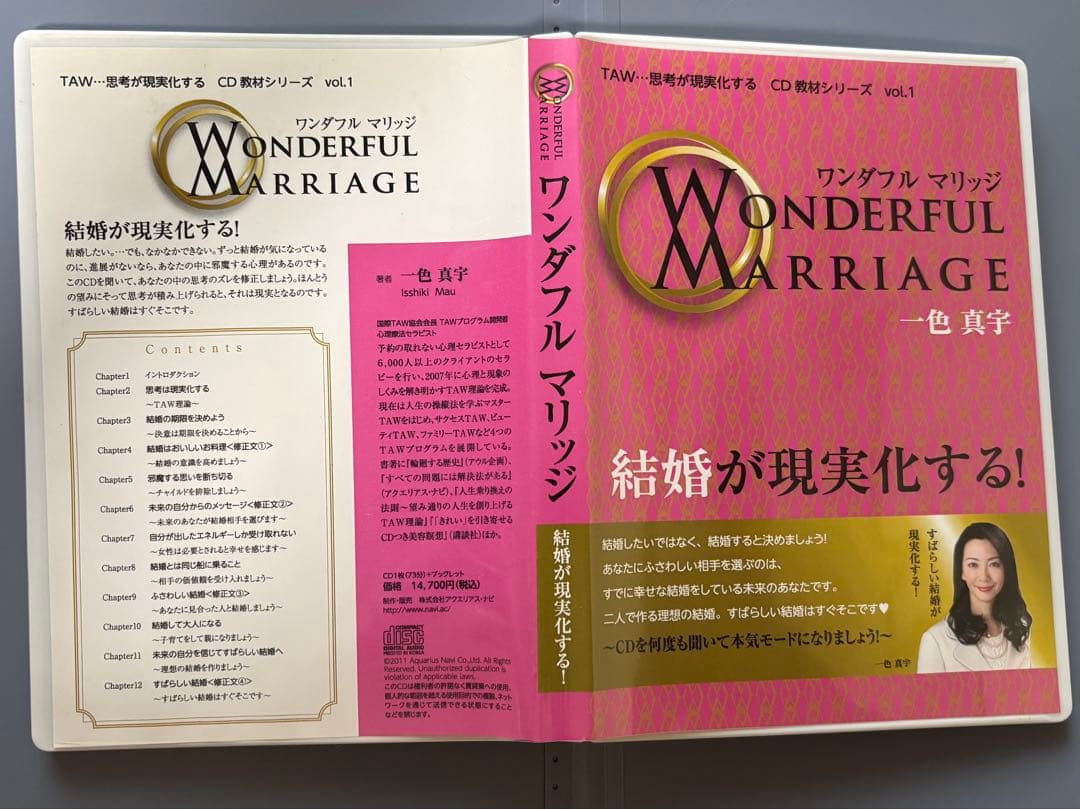【貴重】思考が現実化する　ワンダフルマリッジ CD＋小冊子 TAW理論 一色真宇