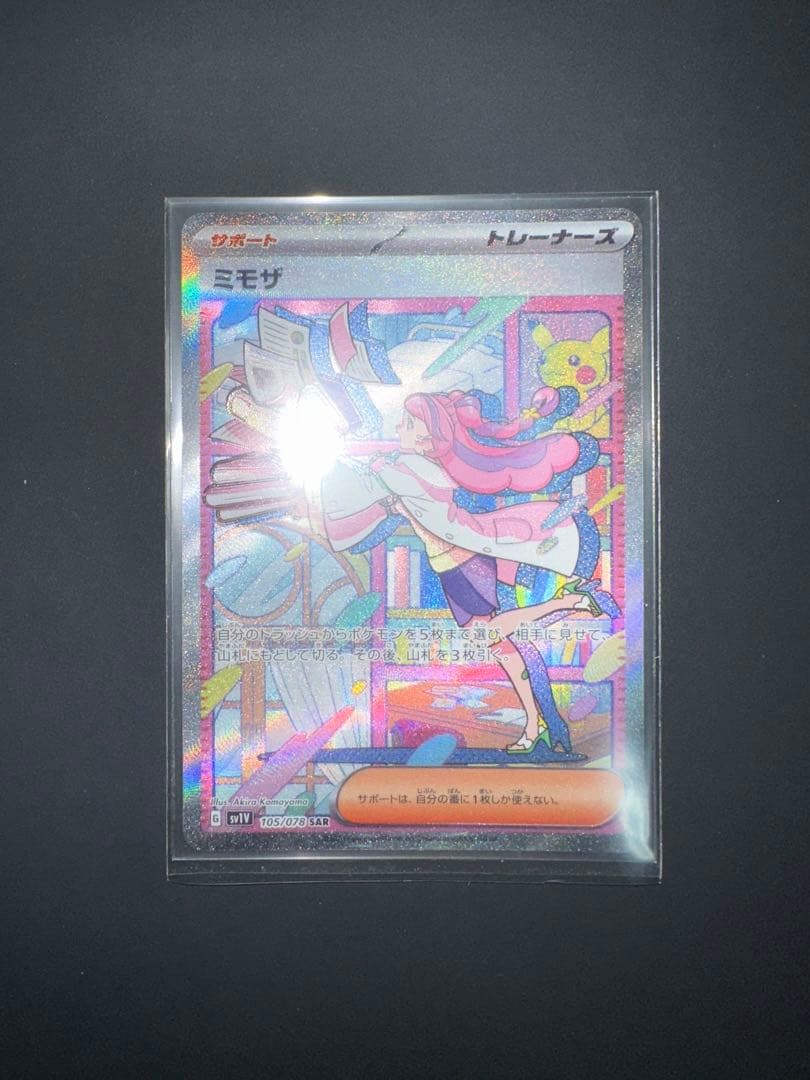 「極美品」ポケモンカード　ミモザ sar