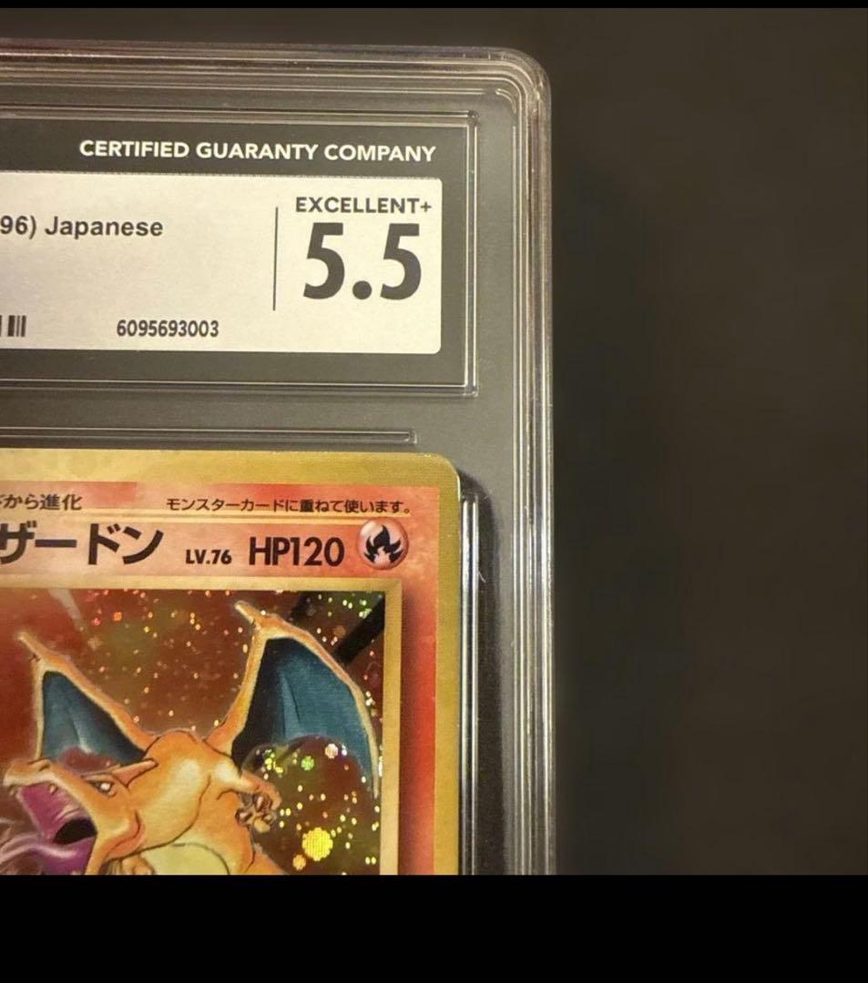 リザードン　マークあり　ポケモンカード　旧裏 CGC 5.5初版　初期