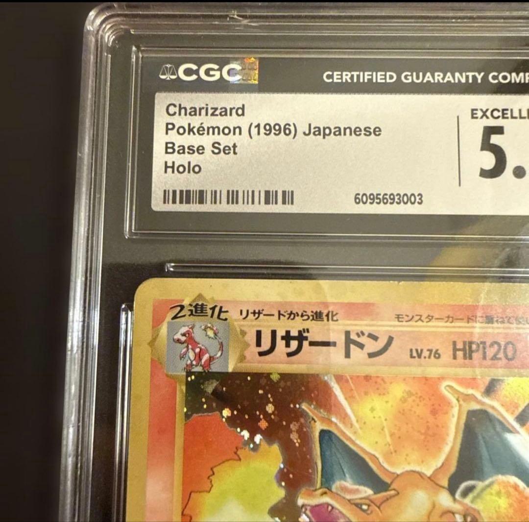 リザードン　マークあり　ポケモンカード　旧裏 CGC 5.5初版　初期