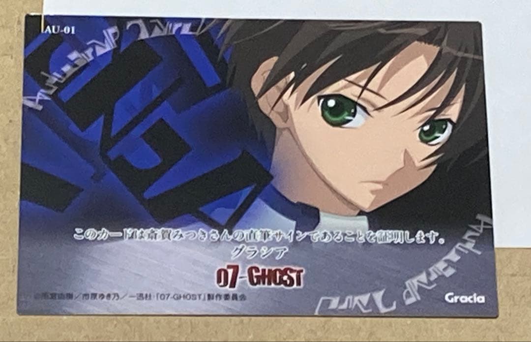 07-GHOST　トレカ　テイト　直筆サイン　カード　斎賀みつき