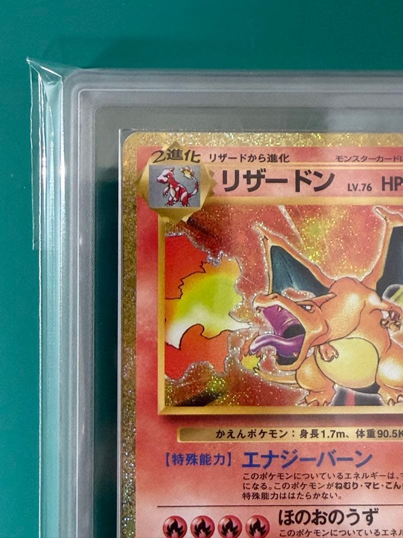 ポケカ クラシック リザードン 003/032 ARS10+ 鑑定書付