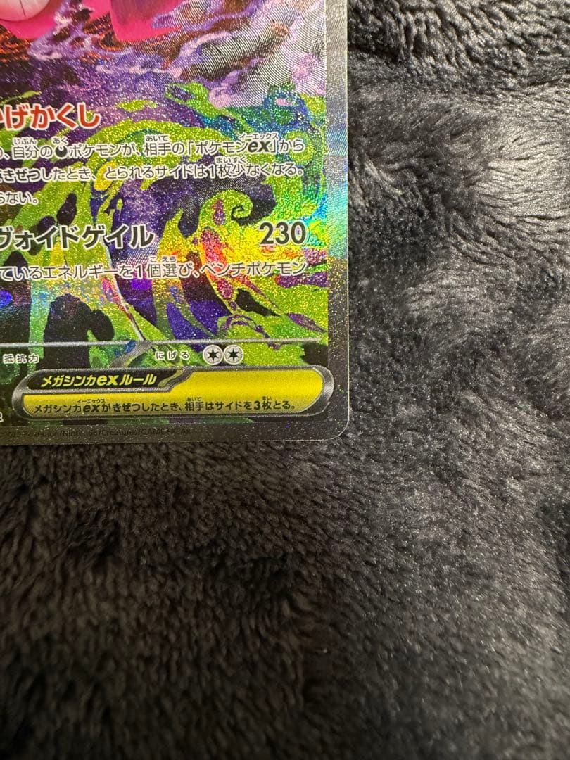 き*け様 メガゲンガーex 240/193