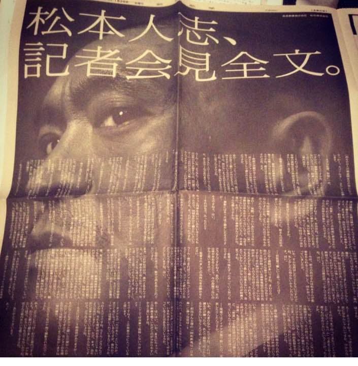 ダウンタウン松本人志 朝日新聞一面 大日本人 製作会見 全文