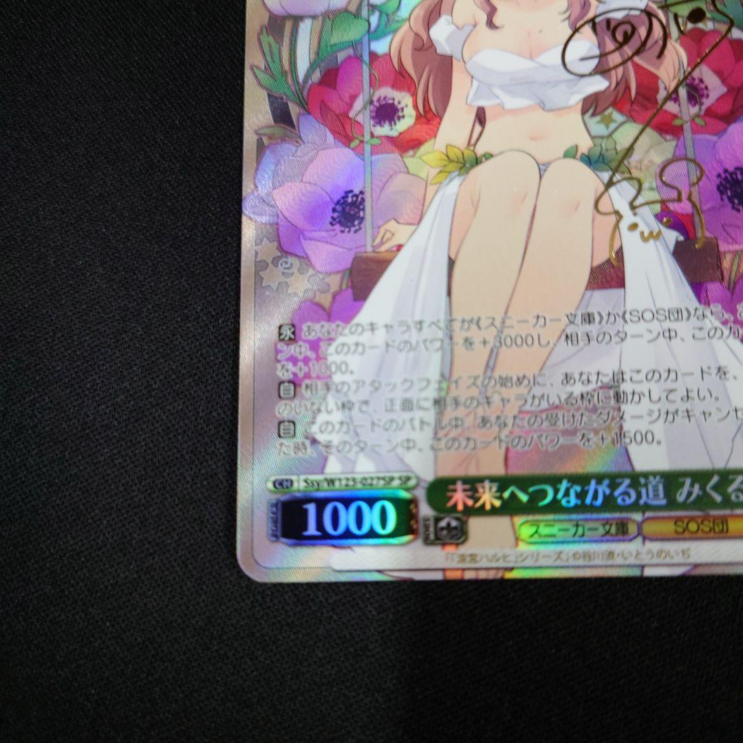 ヴァイス 未来へつながる道 みくる SP 涼宮ハルヒの憂鬱 スニーカー文庫