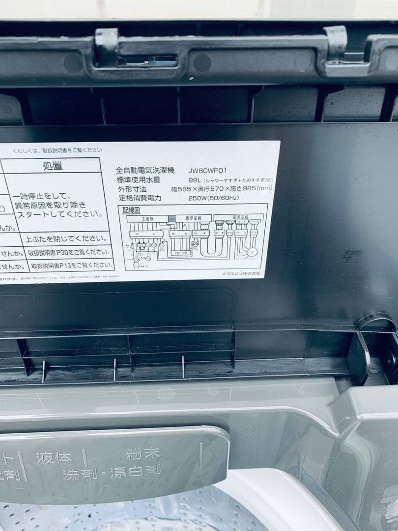 ♦MAXZEN 全自動洗濯機【2022年製】JW80WP01