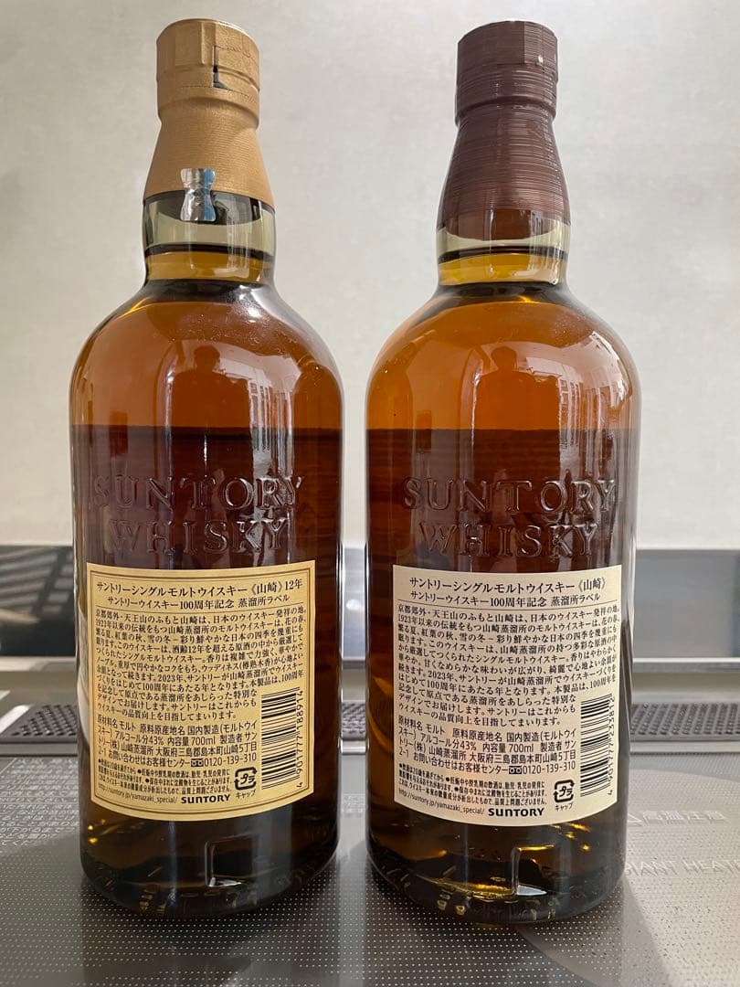 山崎 12年 & ノンエイジ100周年記念ボトル セット