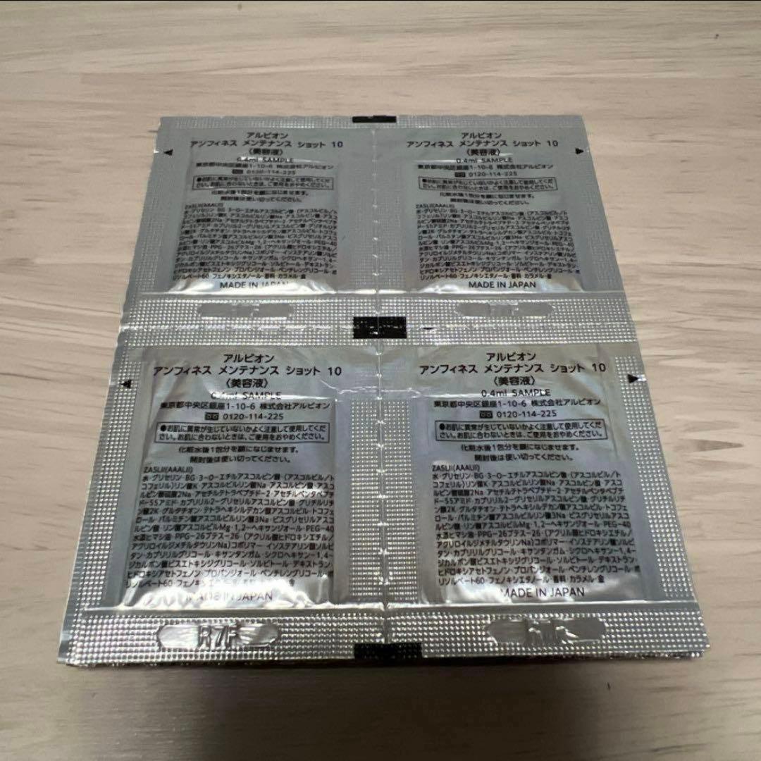 最新！アルビオン アンフィネス メンテナンスショット10