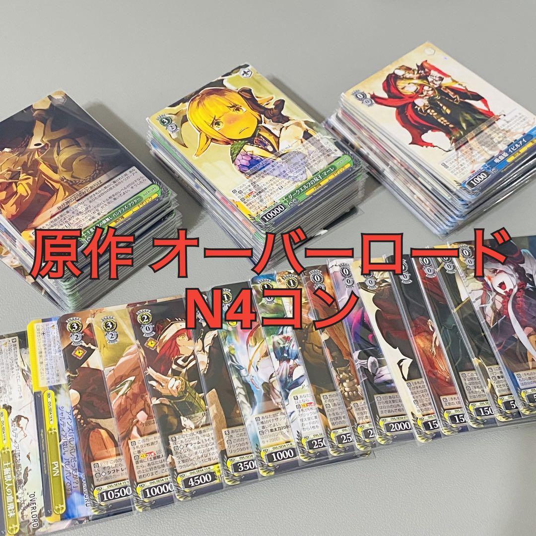 ヴァイスシュヴァルツ 原作オーバーロード N4コン 61種 プレミアムブースター