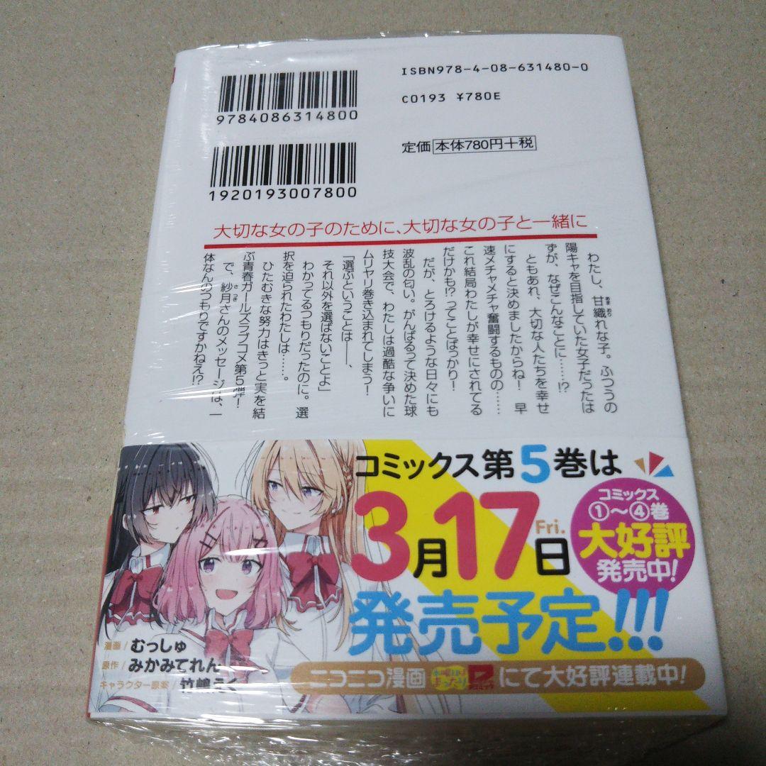 【サイン本】わたしが恋人になれるわけないじゃん、 5