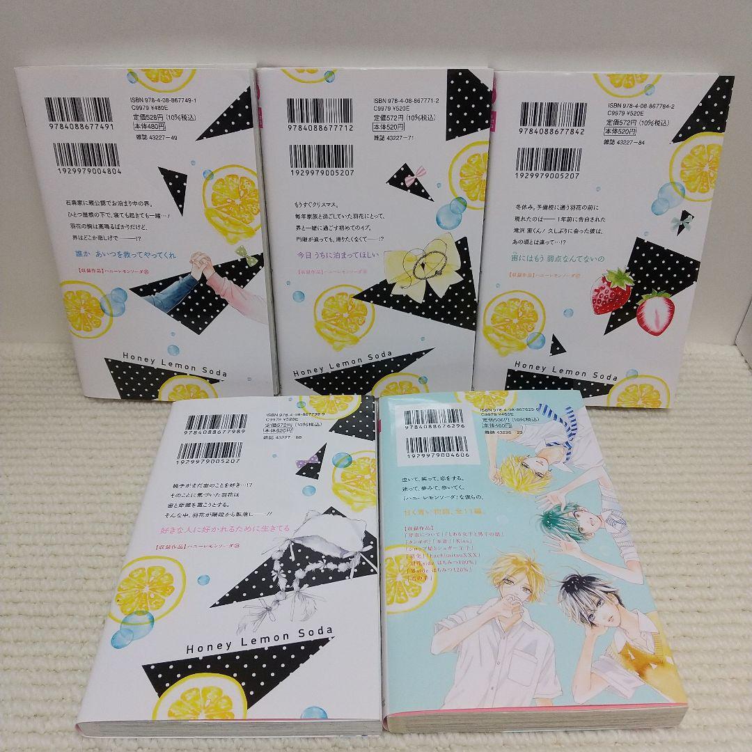 ハニーレモンソーダ　全28巻＋サイドストーリーの29冊セット【即購入OK】